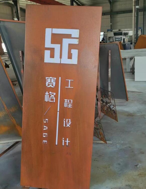 观山湖锈钢板招牌